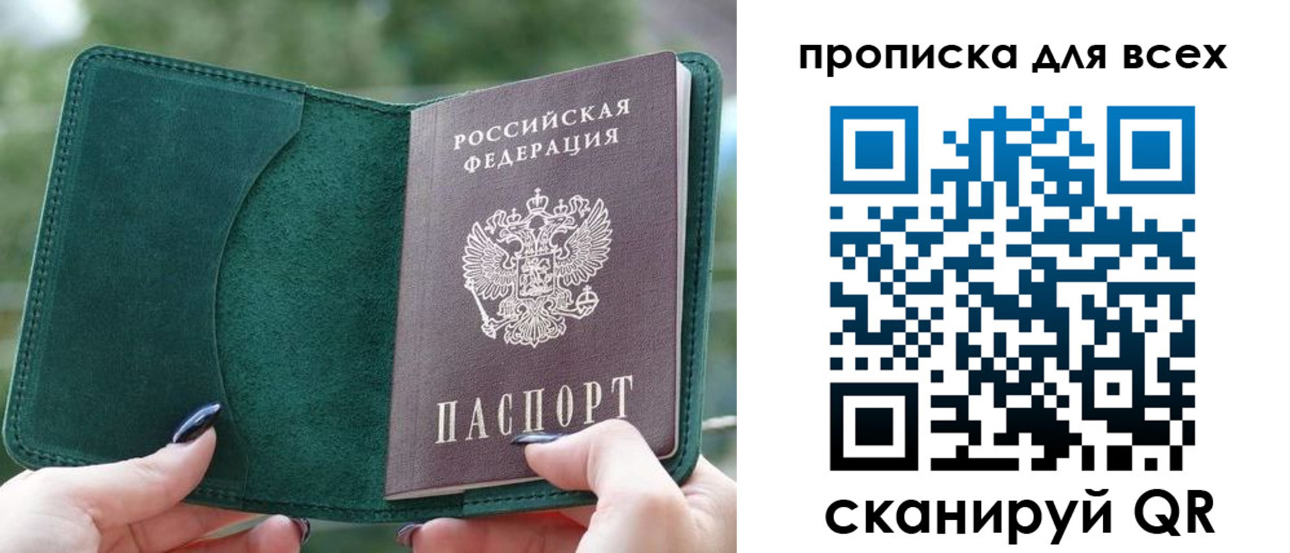 прописка регистрация в Южно-Сахалинске